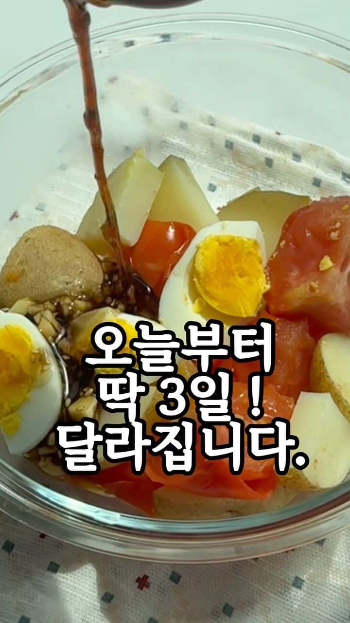 포만감 높은 토마토 계란 감자 샐러드 Thumbnail