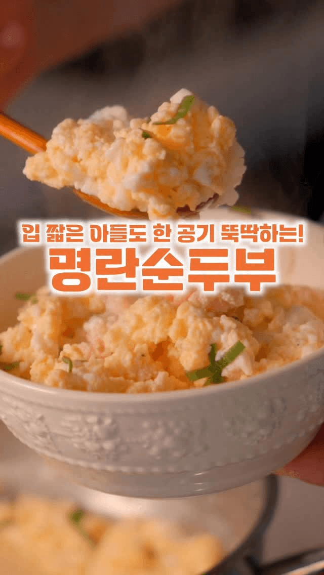 5분 완성 밥도둑 명란순두부 Thumbnail