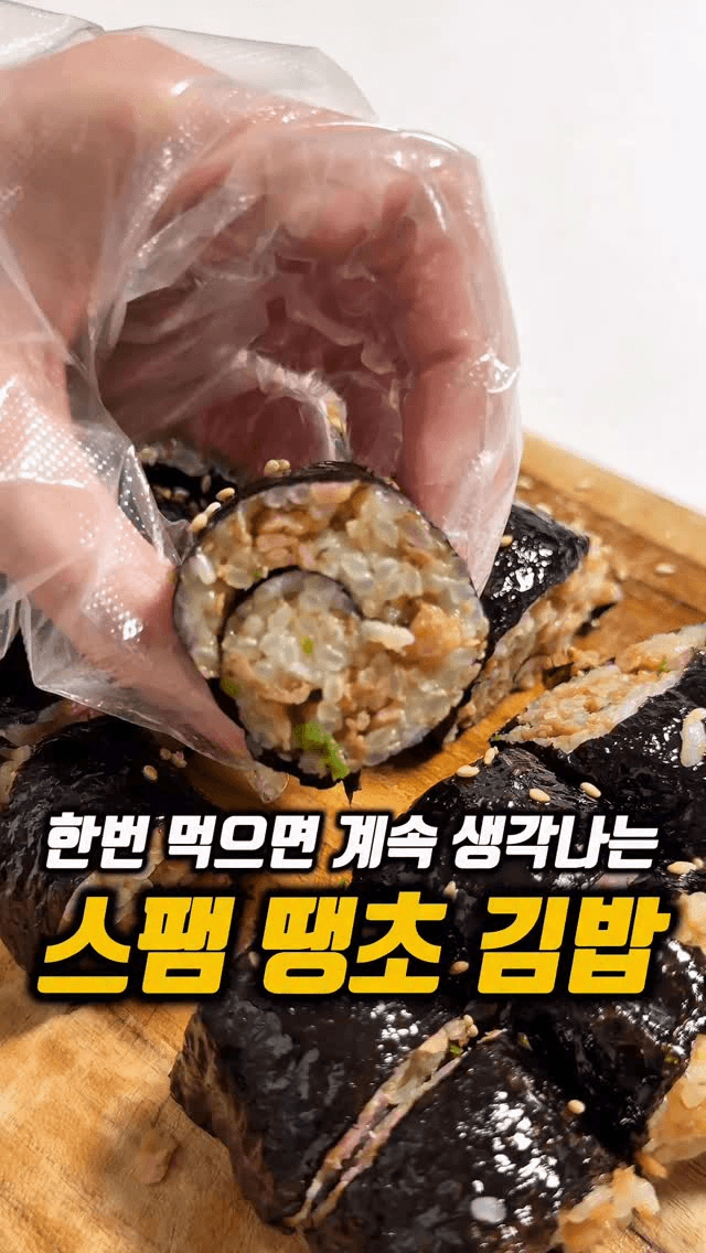 스팸 땡초 김밥 Thumbnail