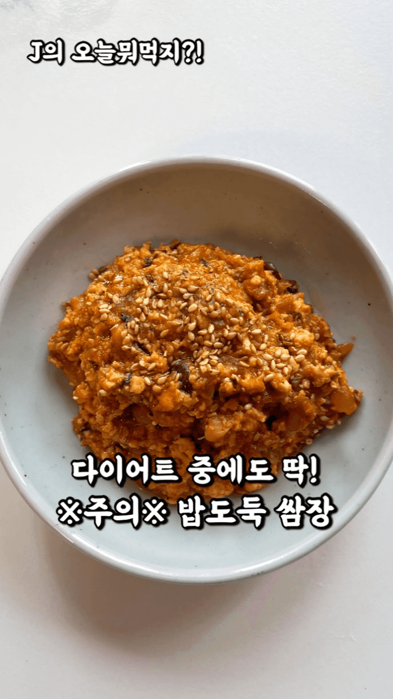 초간단 밥도둑 두부 쌈장 Thumbnail