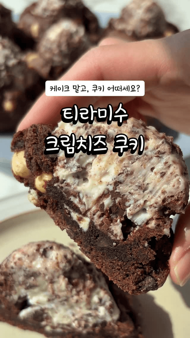티라미수 크림치즈 쿠키 Thumbnail