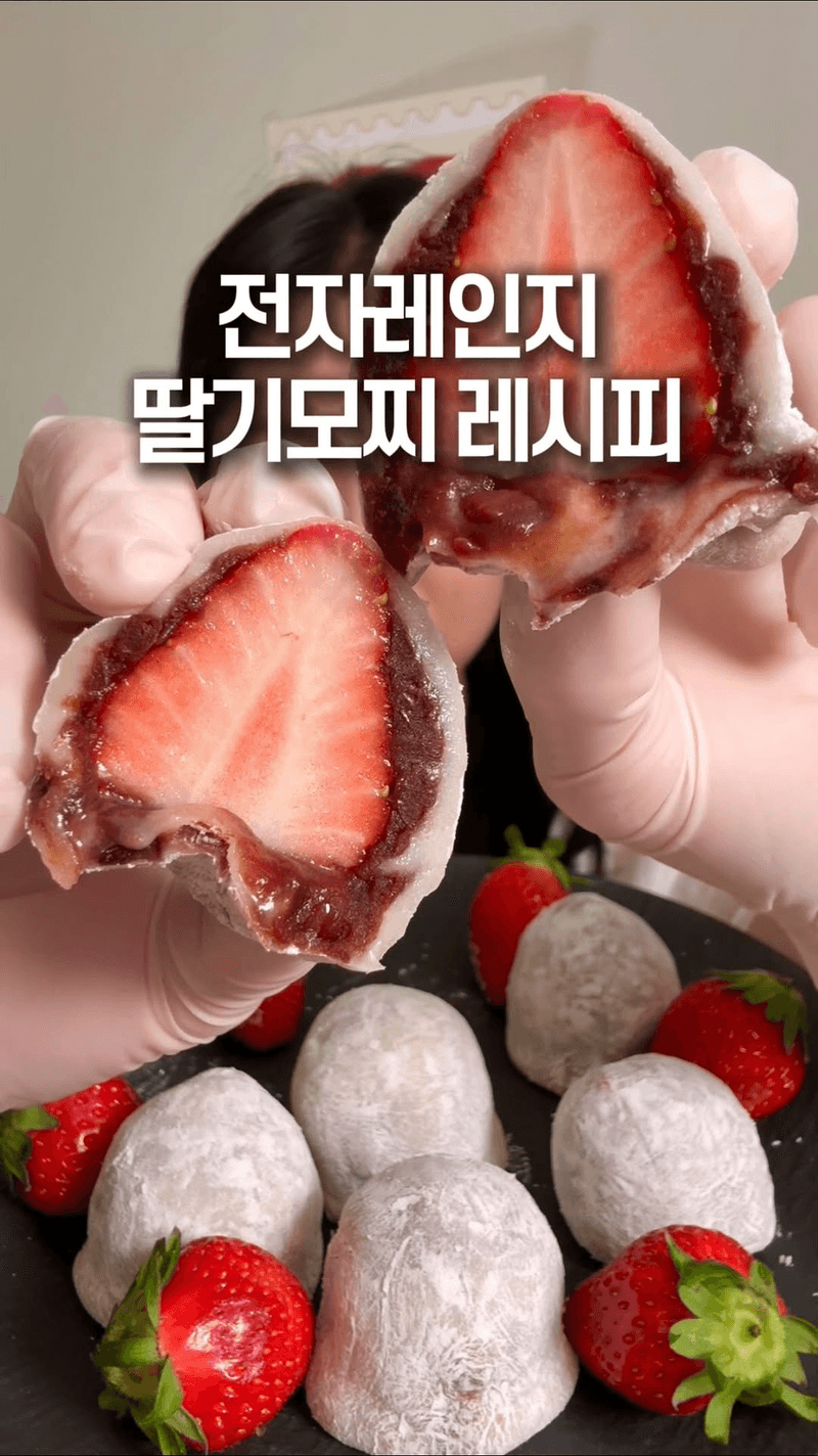 전자레인지 딸기모찌 Thumbnail