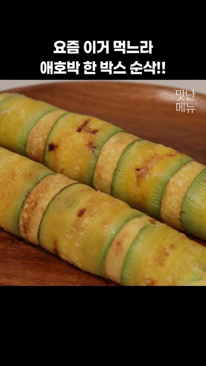 초간단 다이어트 레시피, 애호박 참치 계란말이 Thumbnail