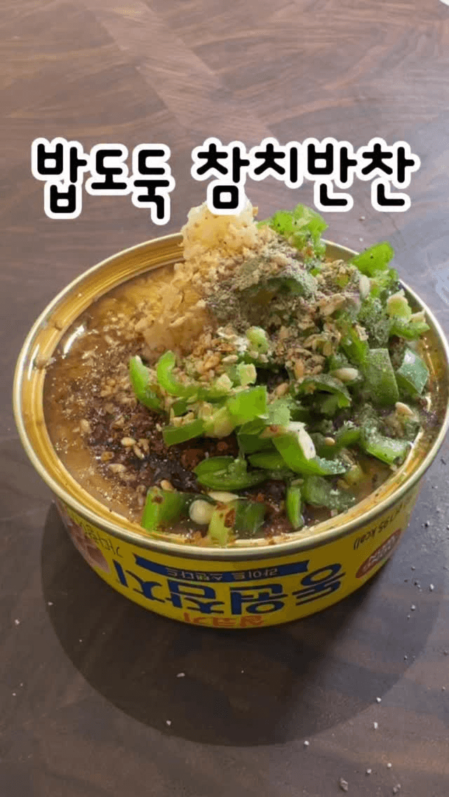 초간단 밥도둑 참치캔 레시피 Thumbnail
