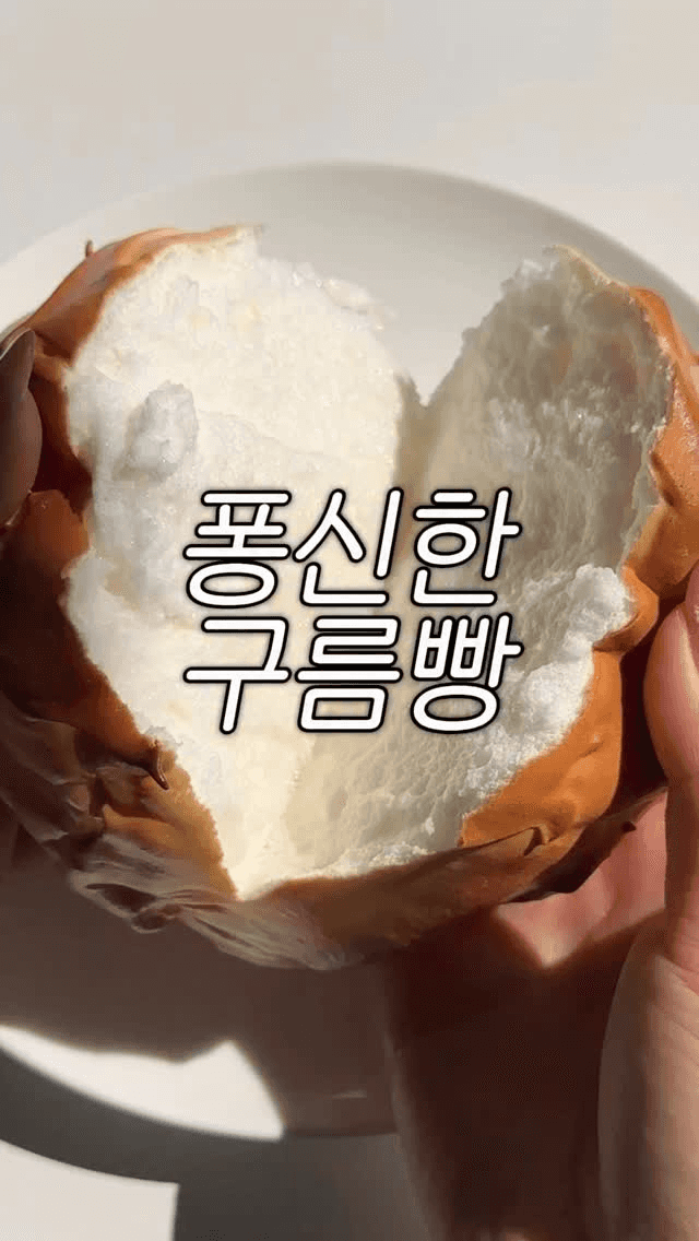 계란으로 만드는 퐁신한 구름빵 Thumbnail