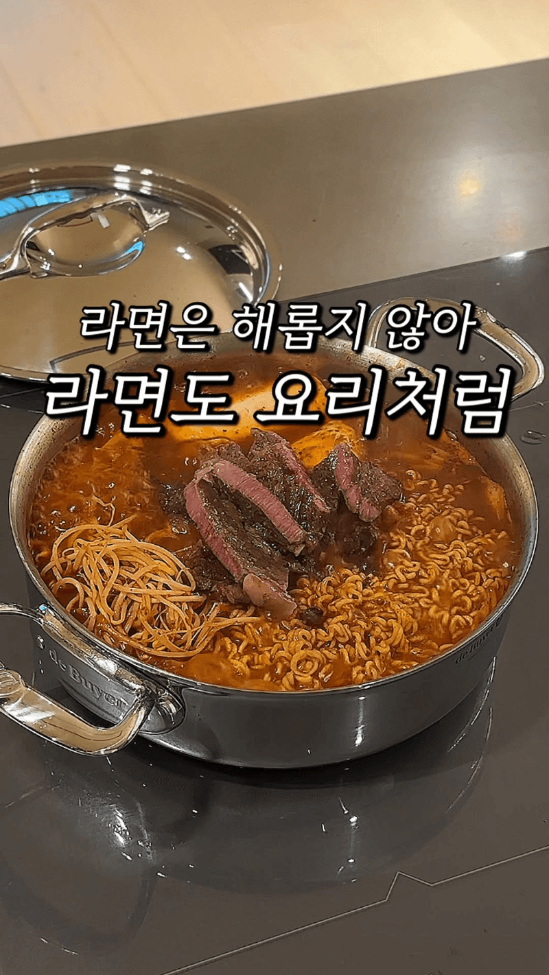 요리같은 라면 Thumbnail