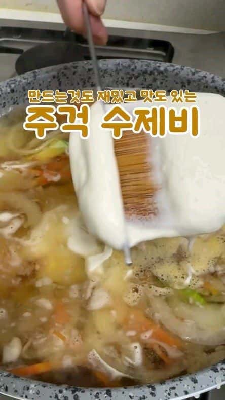 초간단 주걱 수제비 Thumbnail