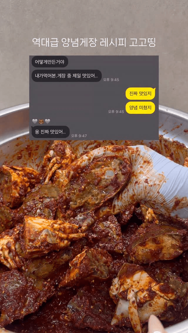 역대급 양념게장 레시피 Thumbnail