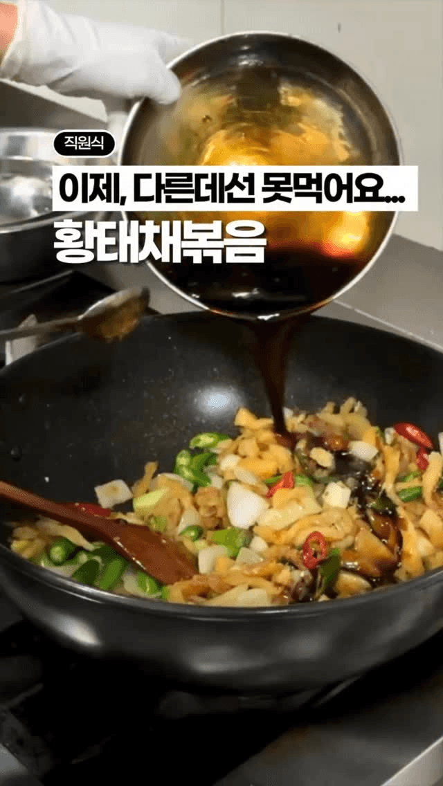 압도적으로 맛있는 황태채볶음 Thumbnail