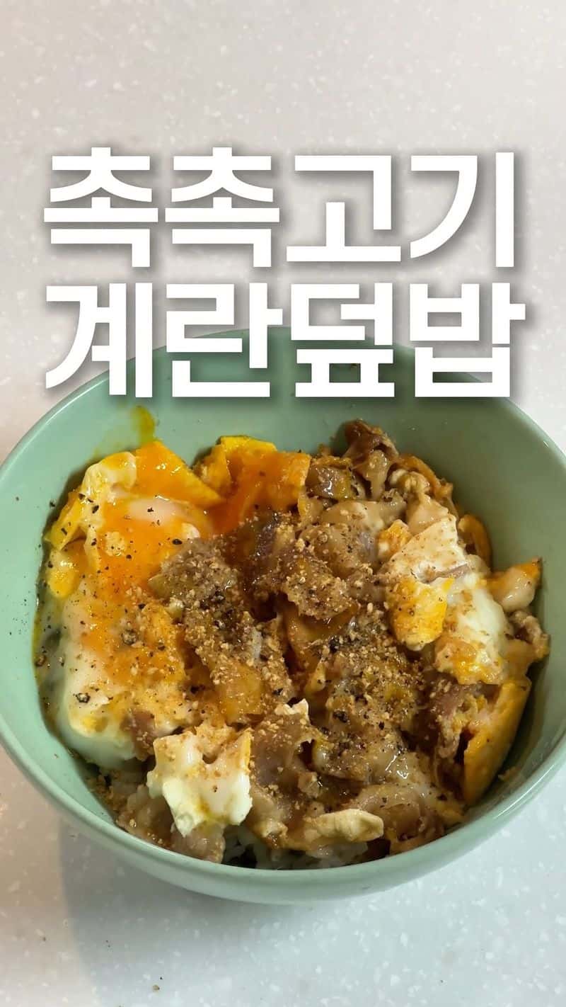 초간단 고기계란 덮밥 Thumbnail