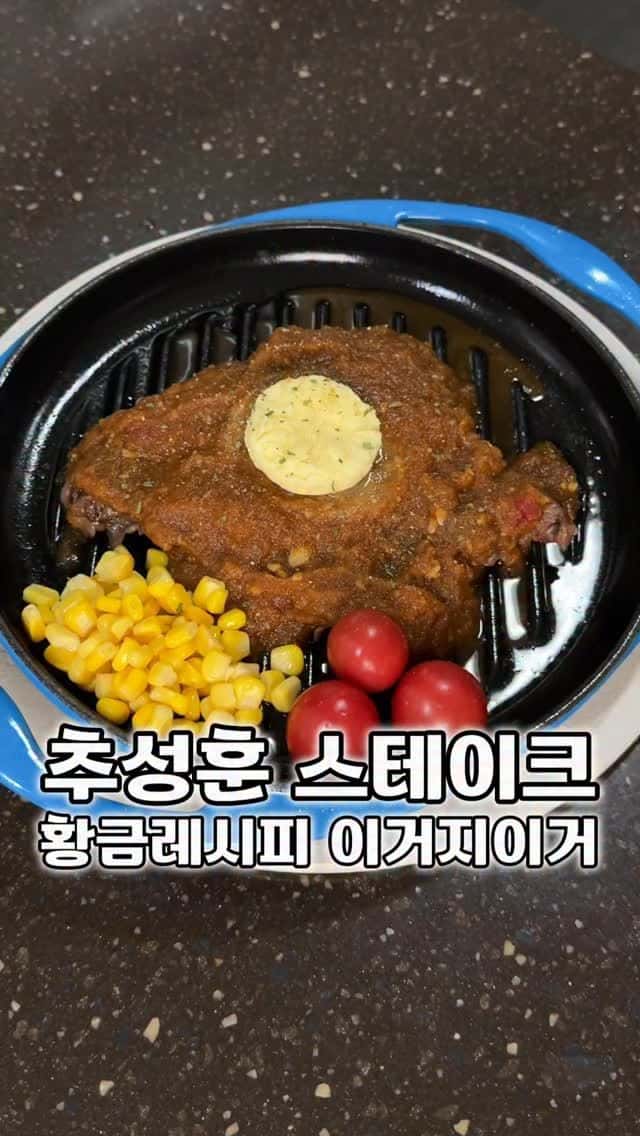 추성훈 스테이크 황금 레시피 Thumbnail