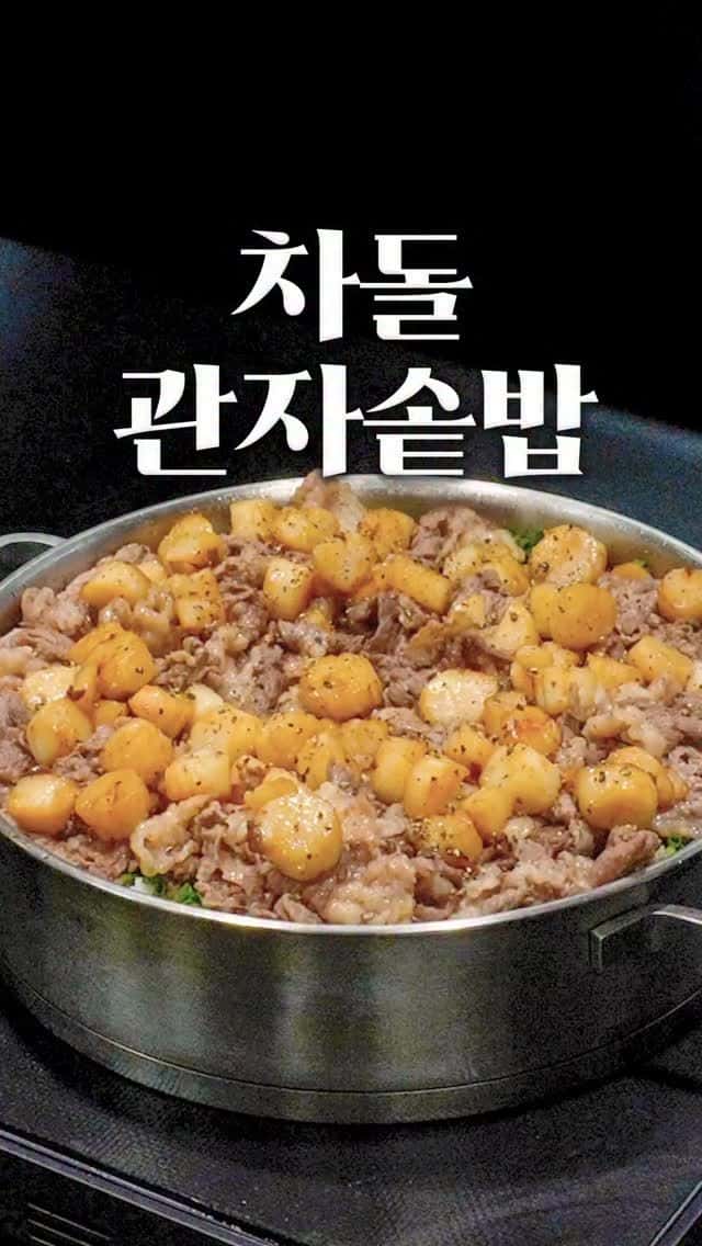 차돌관자 솥밥 Thumbnail