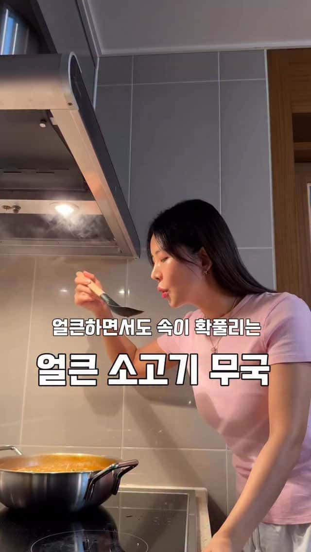 칼칼하고 속이 확 풀리는 경상도식 소고기 무국 Thumbnail