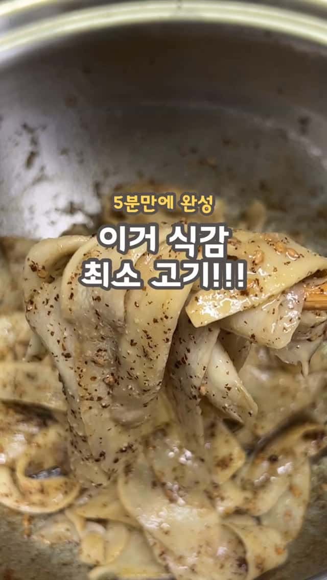 5분 완성 고기 식감 새송이버섯 볶음 Thumbnail