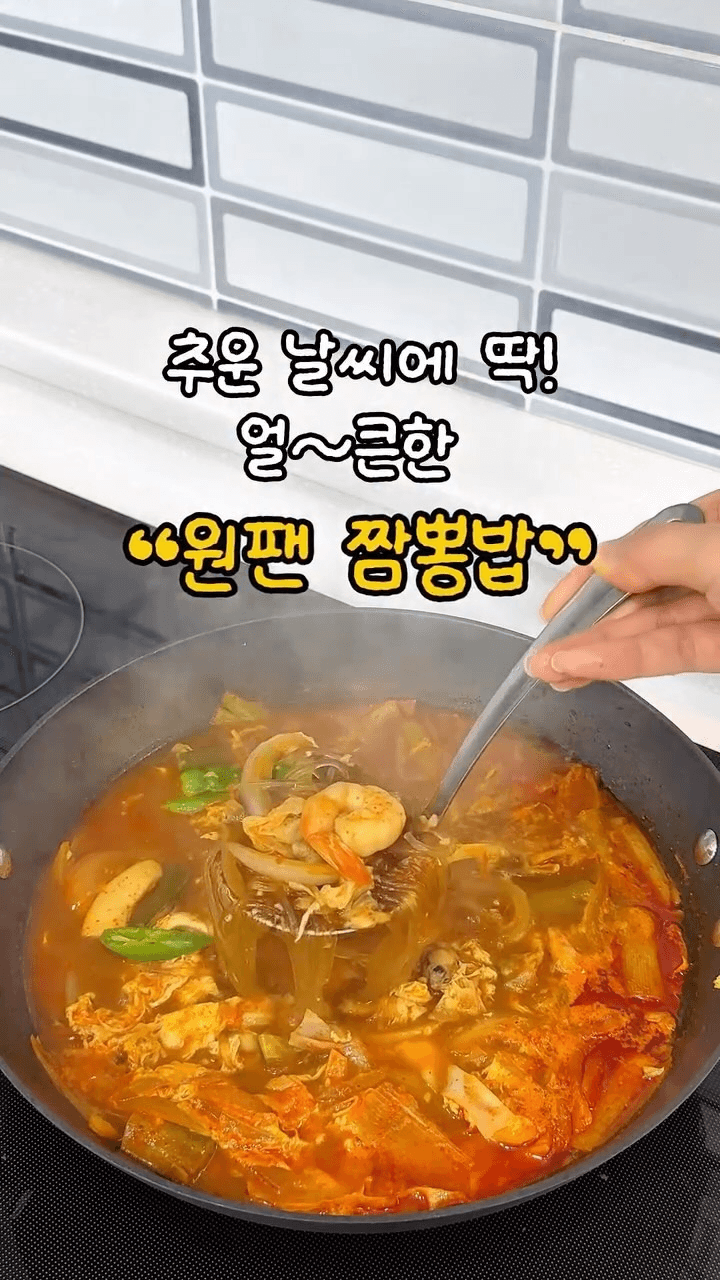 원팬 짬뽕밥 Thumbnail