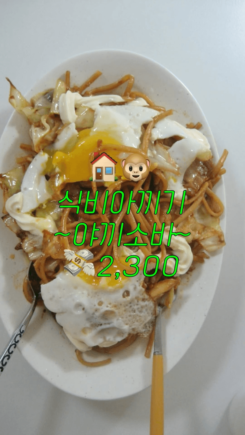 식비 아끼기 야끼소바 Thumbnail
