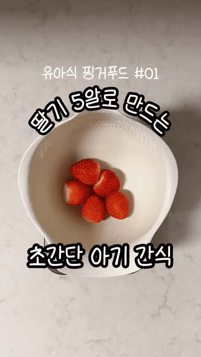 딸기 오트밀 납작떡 Thumbnail