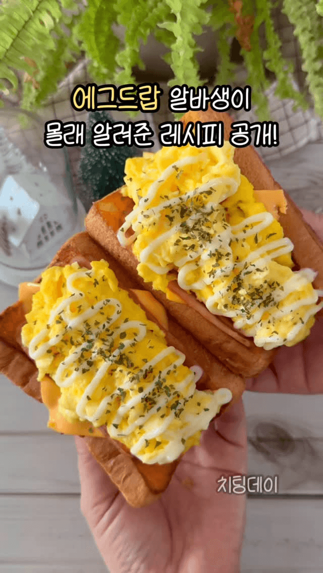 에그드랍 스타일 토스트 만들기 Thumbnail