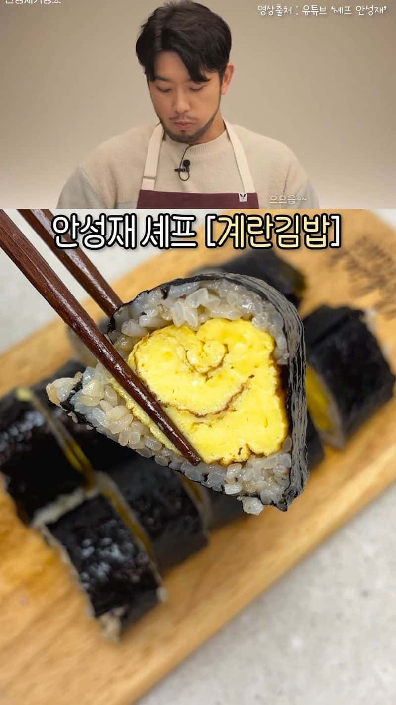 안성재 셰프 계란김밥 Thumbnail