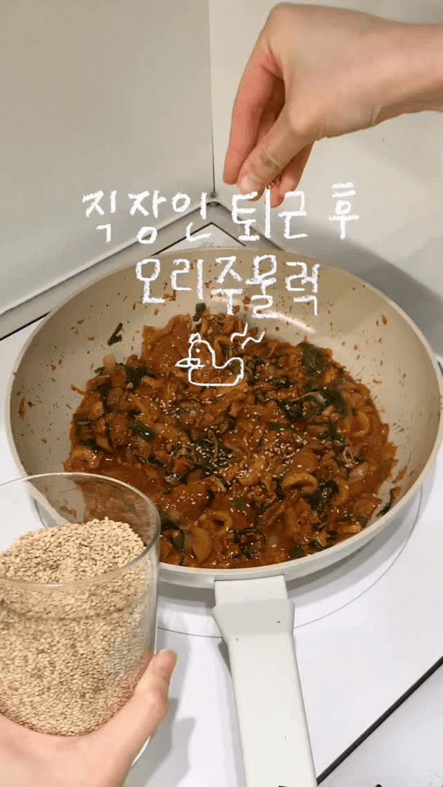 퇴근 후 뚝딱 만드는 매콤달콤 오리주물럭 Thumbnail