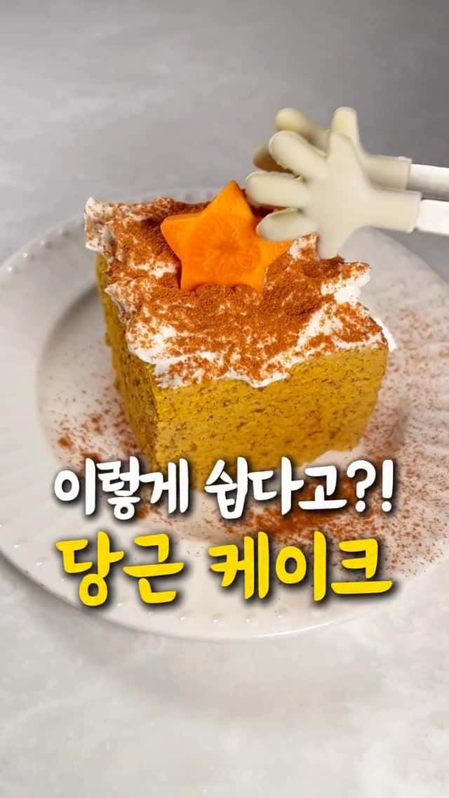 전자레인지 8분 완성 당근 케이크 Thumbnail