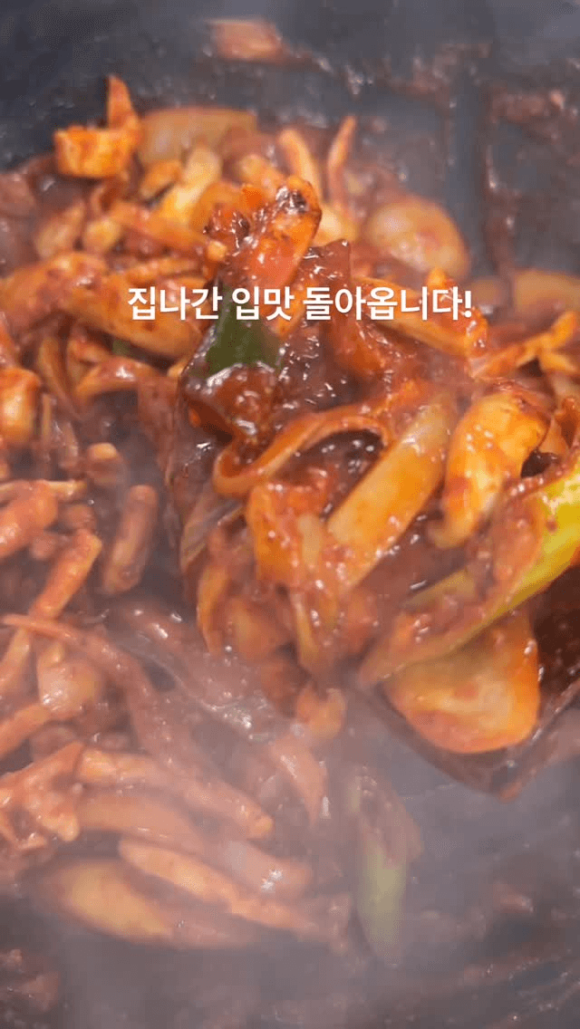 집나간 입맛 돌아오는 매콤한 오징어볶음 Thumbnail