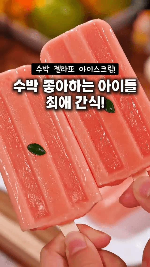 아이들이 환장하는 수박 젤라또 아이스 Thumbnail