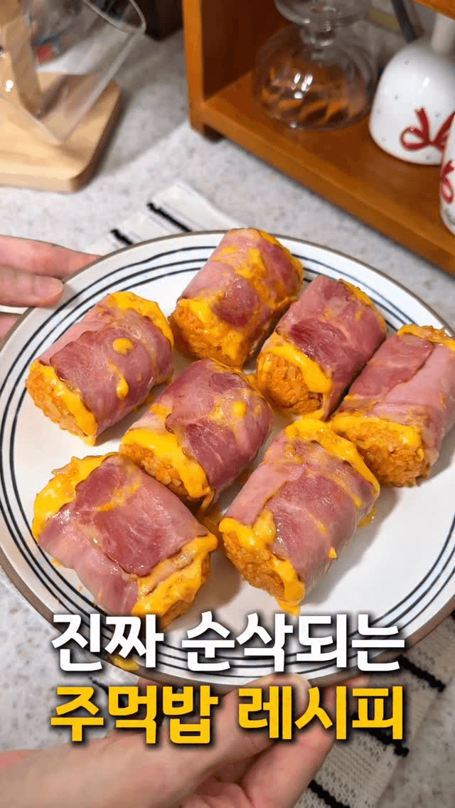 도시락이나 간식으로 먹기 딱 좋은 베이컨치즈 주먹밥 Thumbnail