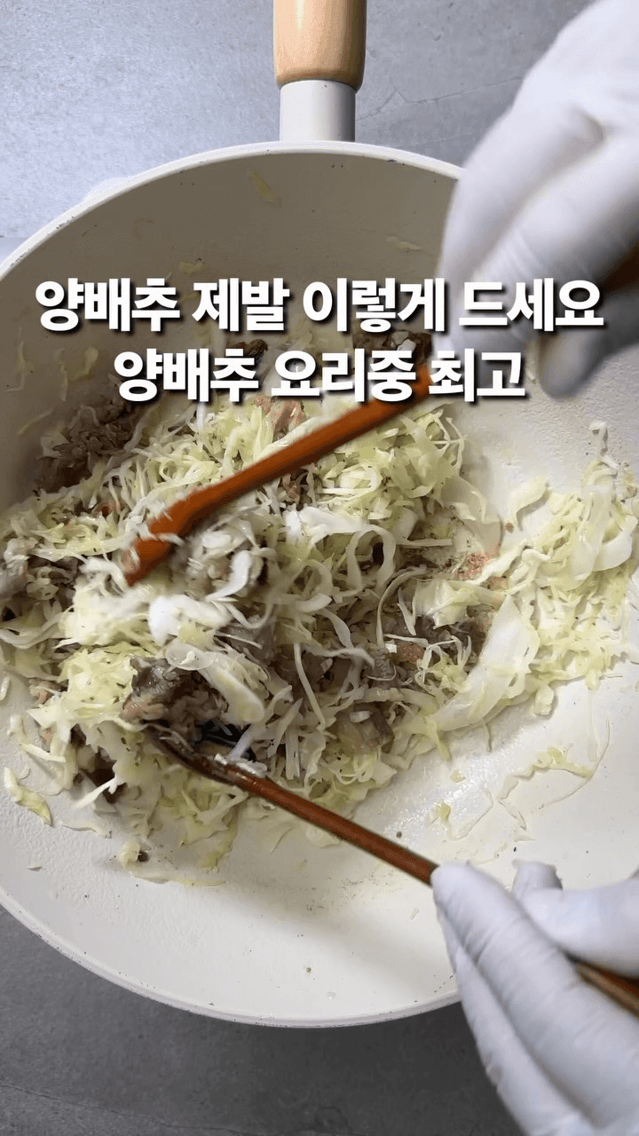 양배추 우삼겹 볶음 Thumbnail