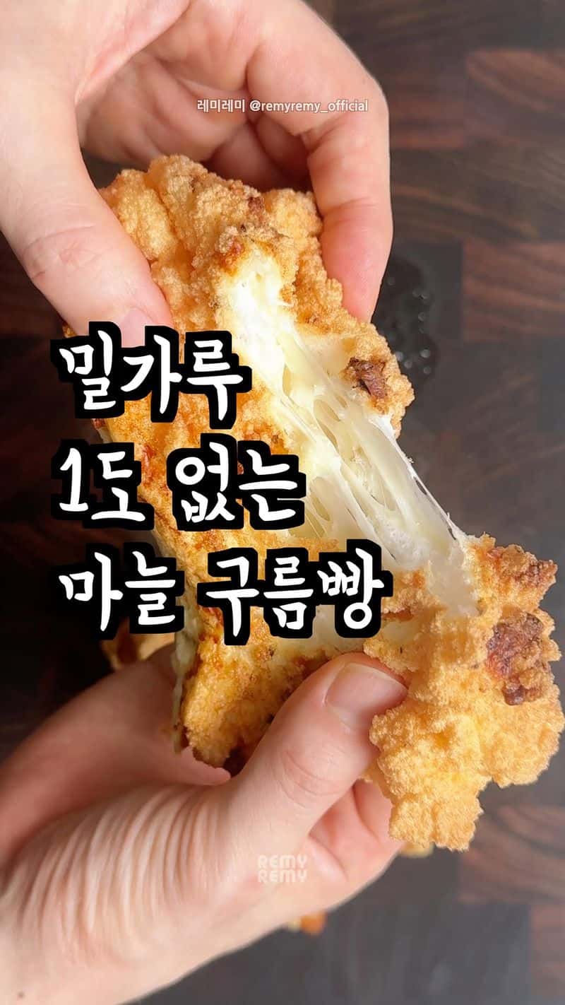 Garlic Cheese Cloud Bread