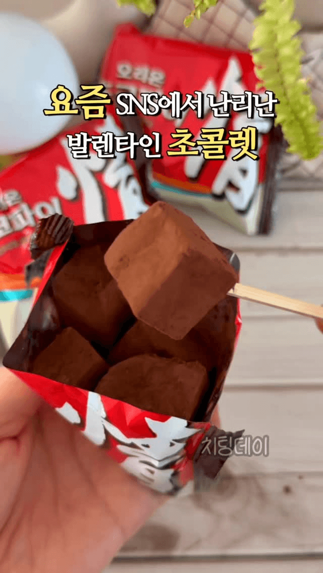 초코파이로 만드는 파베초콜릿 Thumbnail