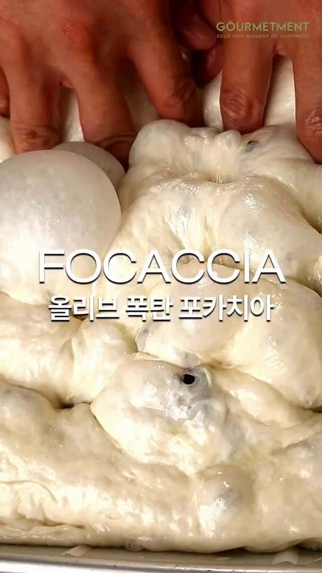 재료 아낌 없이 넣고 만드는 올리브 폭탄 포카치아 Thumbnail