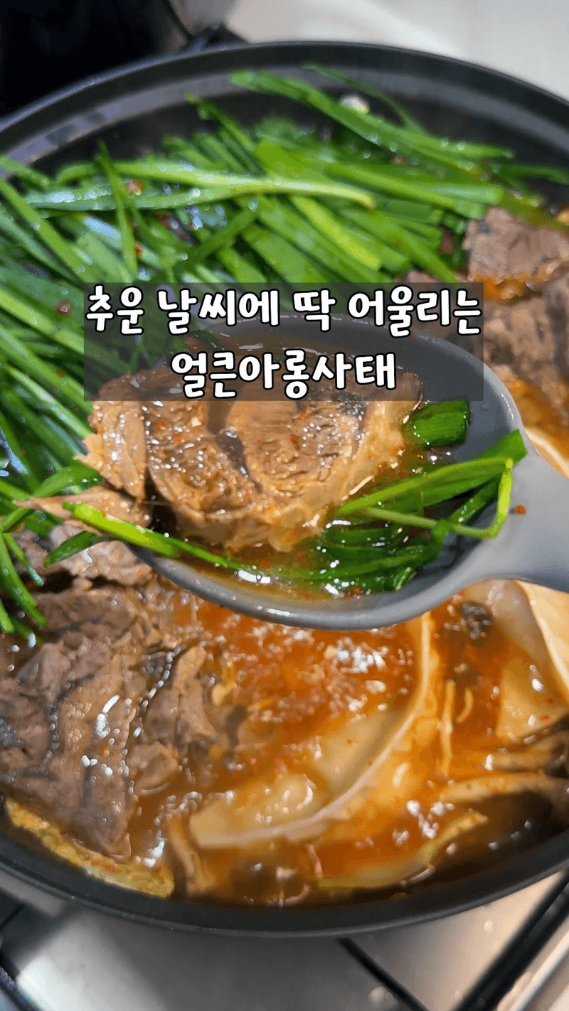 500만뷰 나왔던 얼큰 아롱사태 Thumbnail