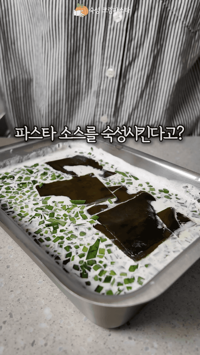고사리 숙성 크림 파스타 Thumbnail