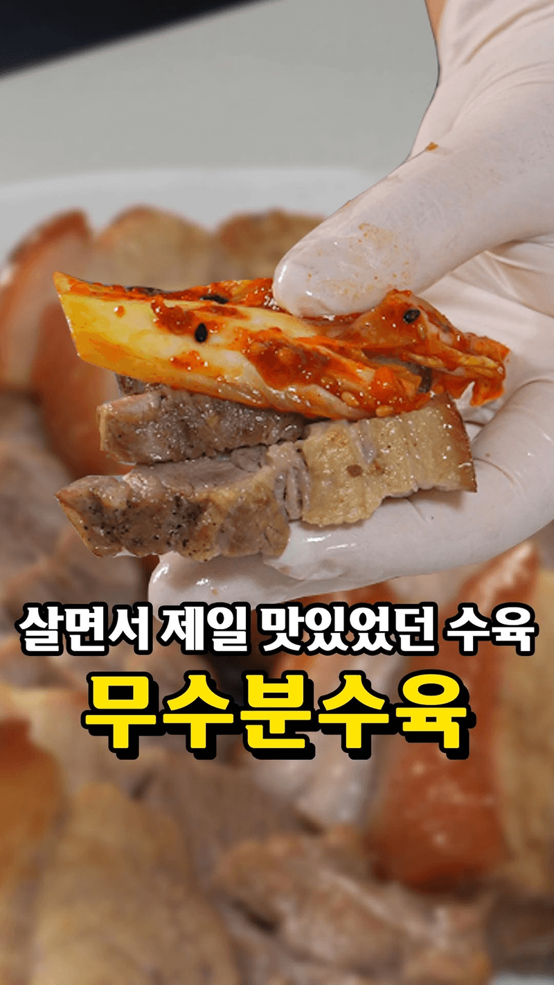 배달보다 빠른 초간단 무수분 수육 Thumbnail