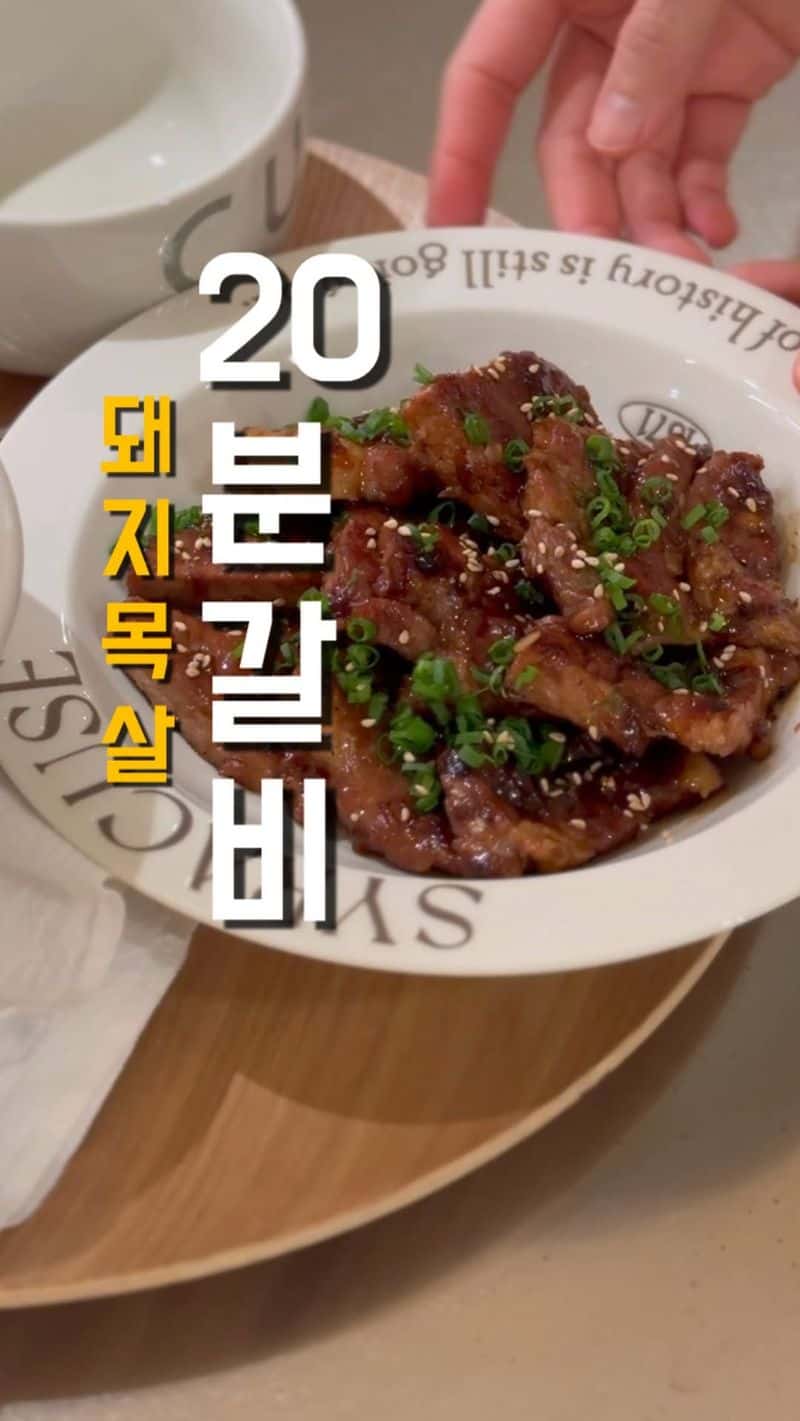 돼지목살갈비 Thumbnail