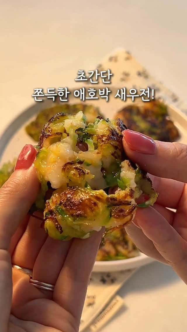 초간단 애호박새우전 Thumbnail