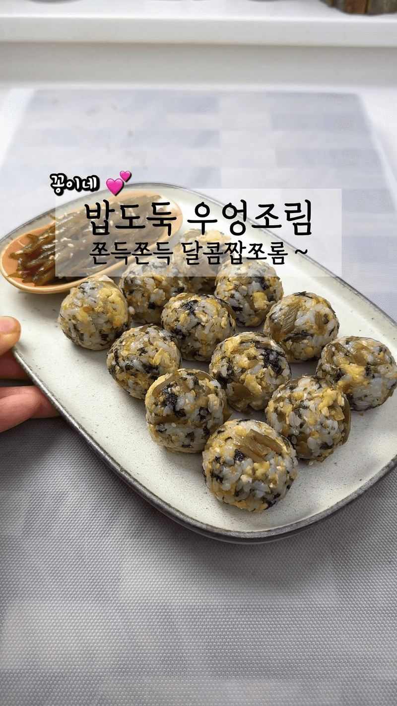 쫀득쫀득 밥도둑 우엉조림 Thumbnail