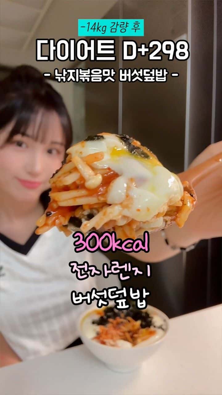 낙지볶음맛 버섯덮밥 Thumbnail