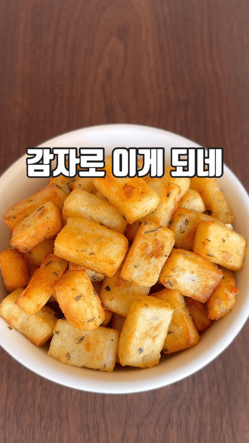 겉바속쫀 감자튀김 Thumbnail