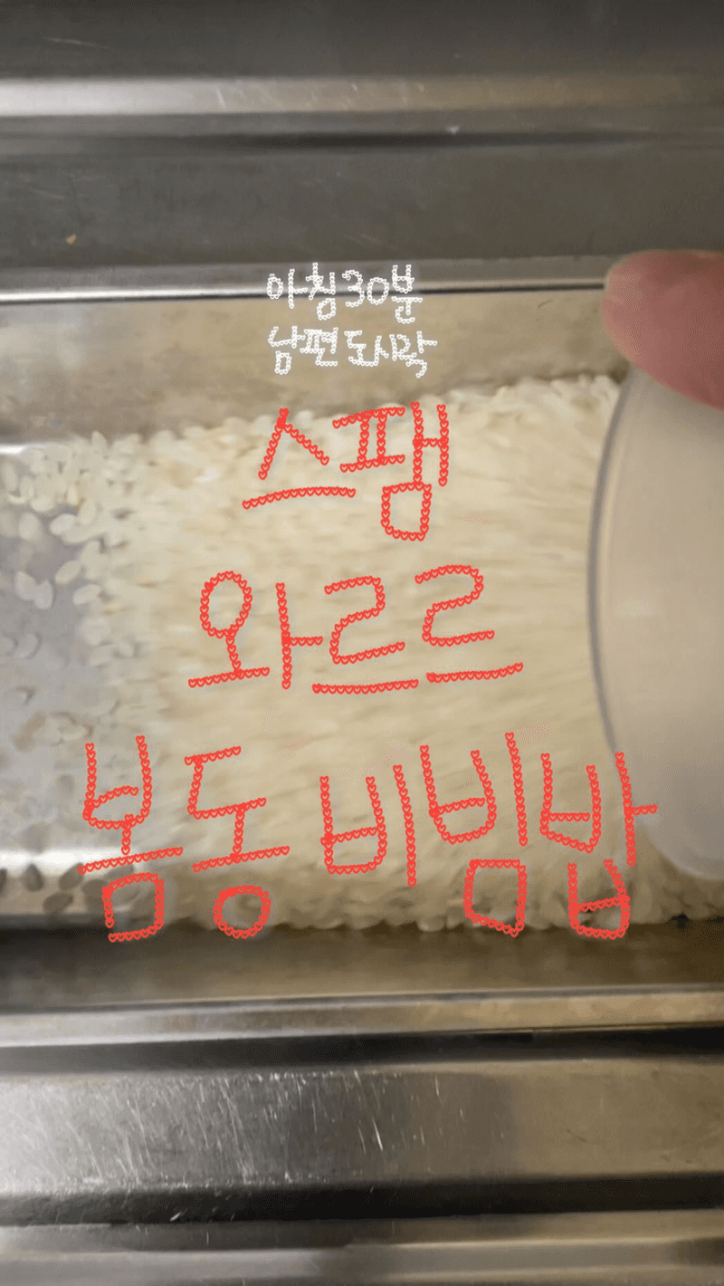 봄동 스팸 비빔밥 Thumbnail