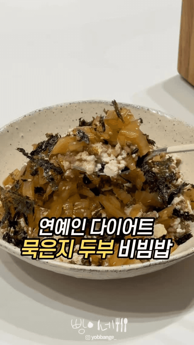 초간단 묵두 비빔밥 Thumbnail