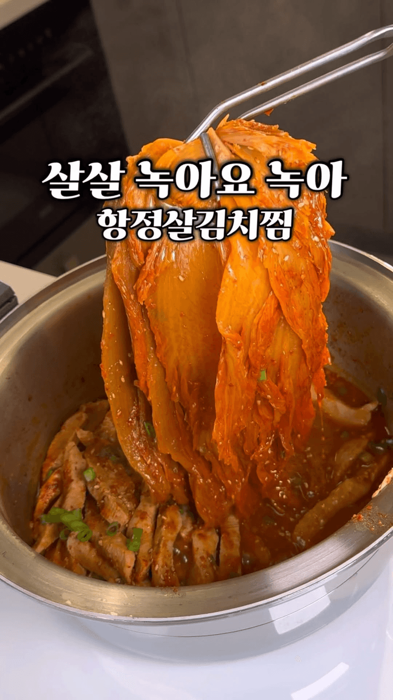 들기름 항정살 김치찜 Thumbnail