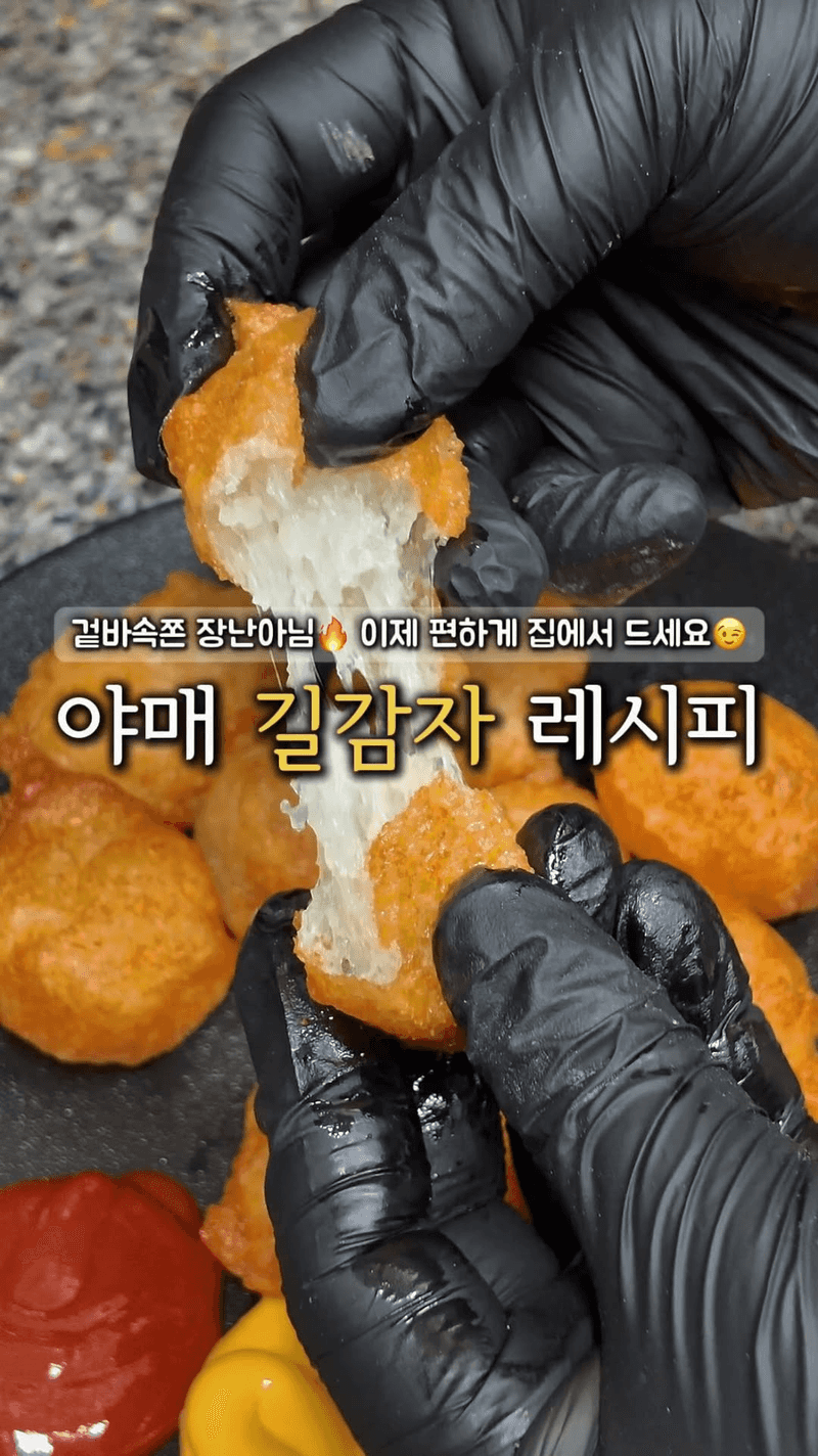 겉바속쫀 야매 길감자 레시피 Thumbnail