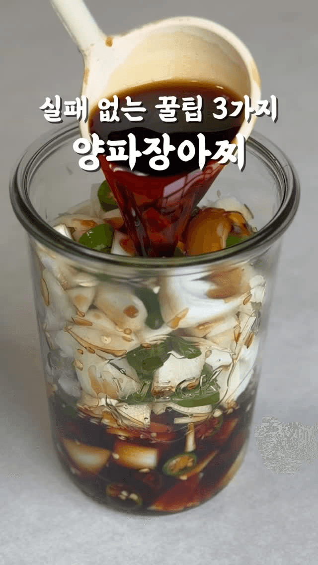 실패 없는 양파장아찌 Thumbnail