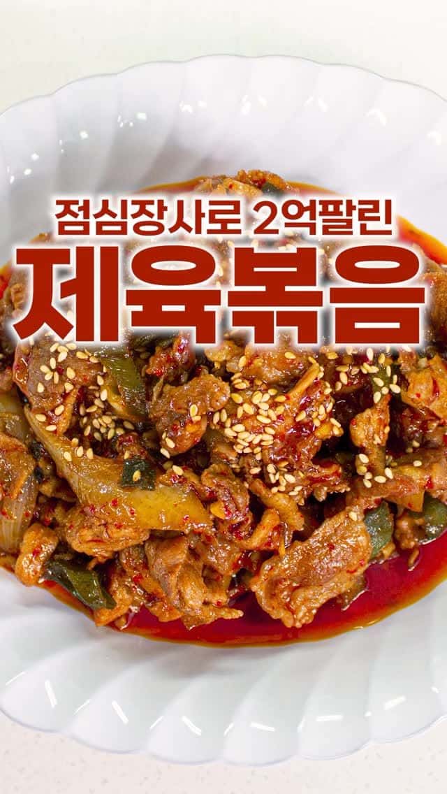 점심 장사로 2억 넘게 판 김진순 여사님 제육볶음 황금 레시피 Thumbnail