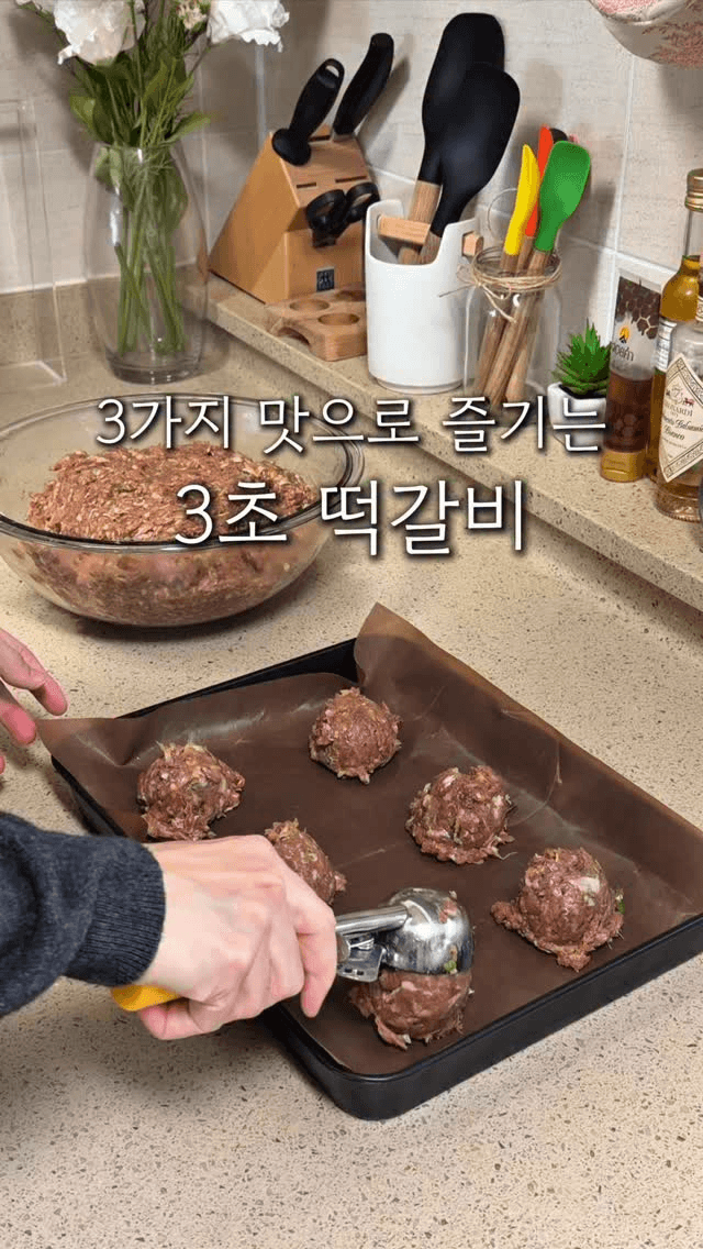떡갈비 반죽 하나로 세 가지 요리 만들기 Thumbnail