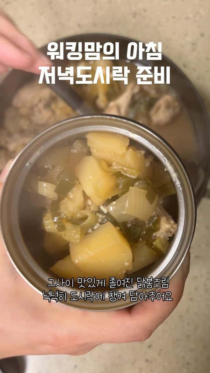 워킹맘의 아침 저녁 도시락 준비 Thumbnail