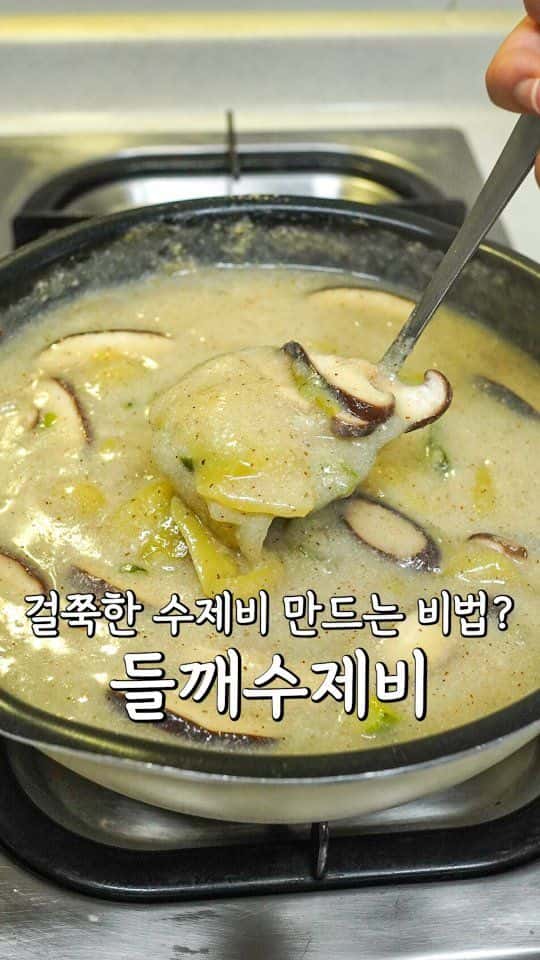 걸쭉한 들깨수제비 Thumbnail