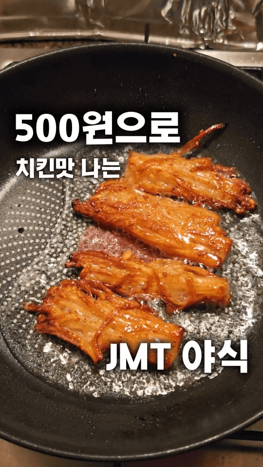 500원 버섯치킨 Thumbnail